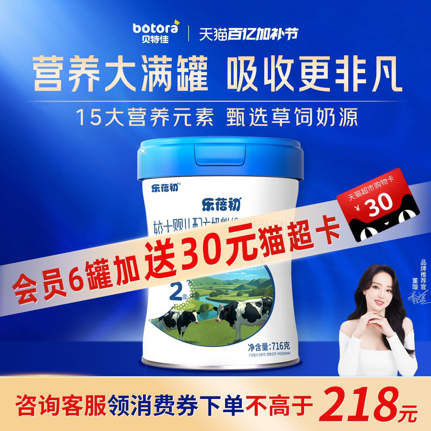 贝特佳旗舰店乐蓓初婴幼儿新国标牛奶粉716g罐装6-12月2段二段