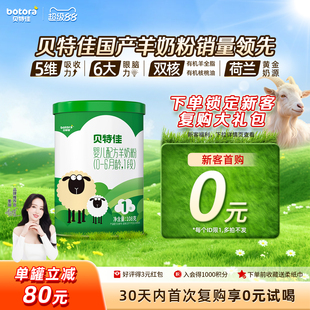贝特佳旗舰店婴幼儿配方羊奶粉1段108g一段0-6月新生儿小罐试用装