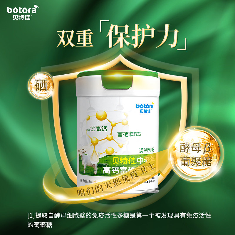 贝特佳中老年高钙富硒羊奶粉800g