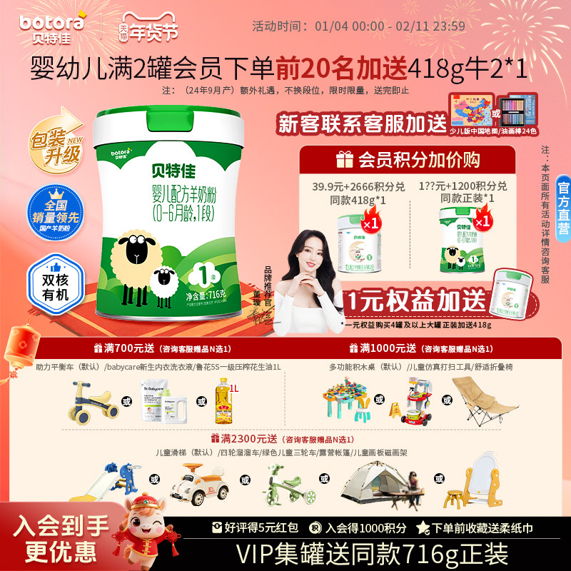 贝特佳旗舰店婴幼儿配方羊奶粉1段716g一段0-6个月试用罐装新国标