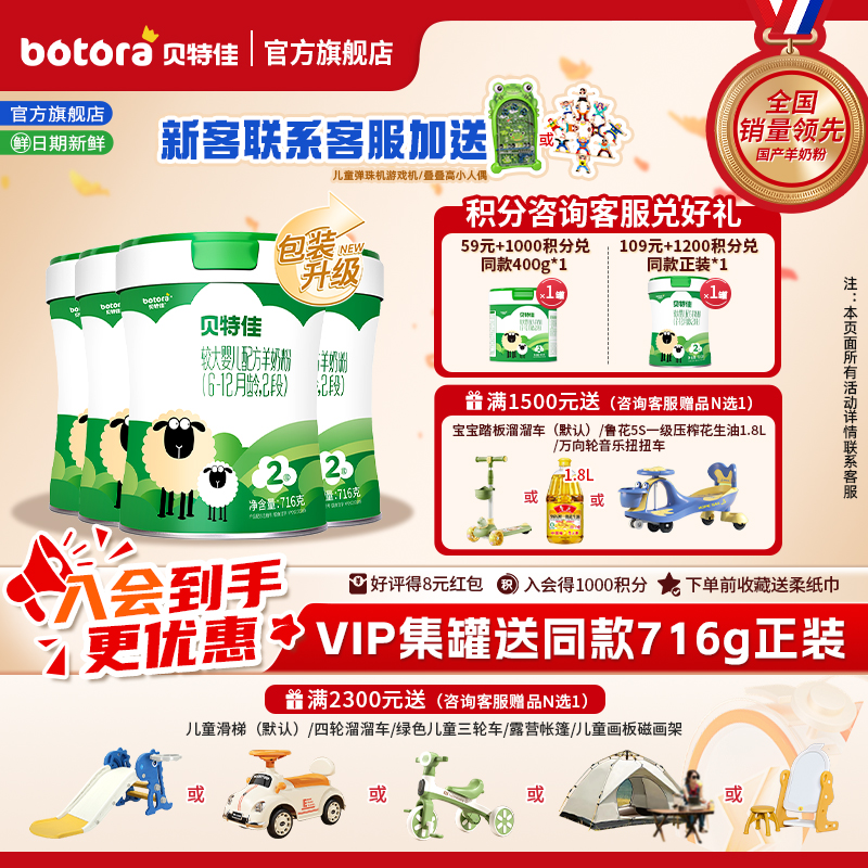 贝特佳旗舰店婴幼儿配方羊奶粉716g2段二段6-12月4-6罐组合新国标
