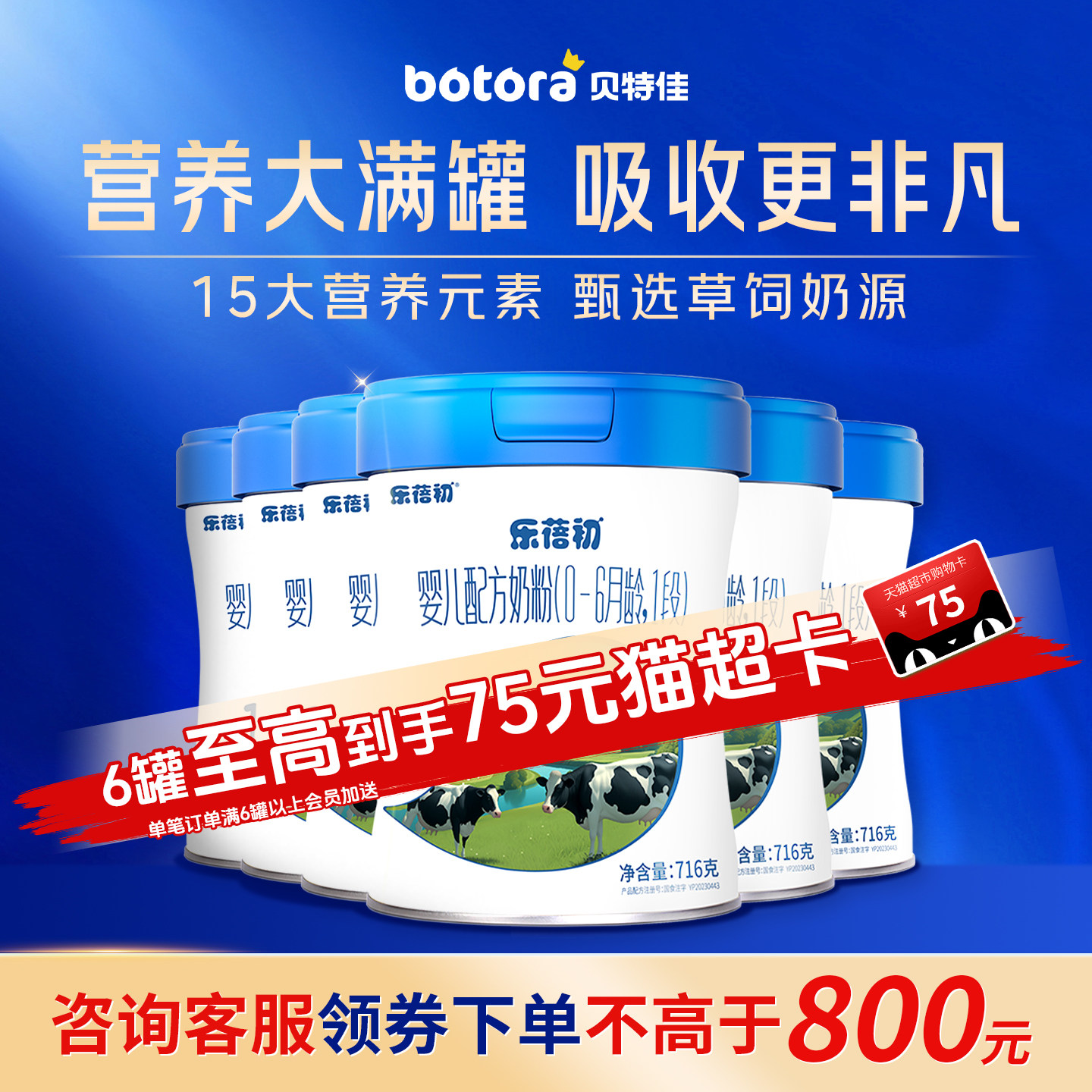 贝特佳旗舰店乐蓓初婴幼儿新国标牛奶粉1段4-6罐组合一段0-6个月