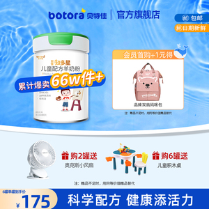 贝特佳旗舰店知多星儿童成长配方羊奶粉4段3岁以上学生高钙青少年