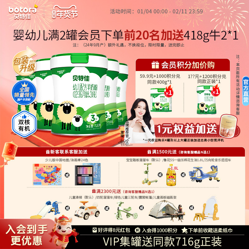 贝特佳旗舰店婴幼儿配方羊奶粉3段三段716g4-6罐组合1-3岁新国标