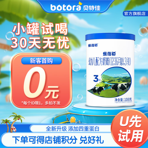 贝特佳旗舰店奶粉3段试喝装