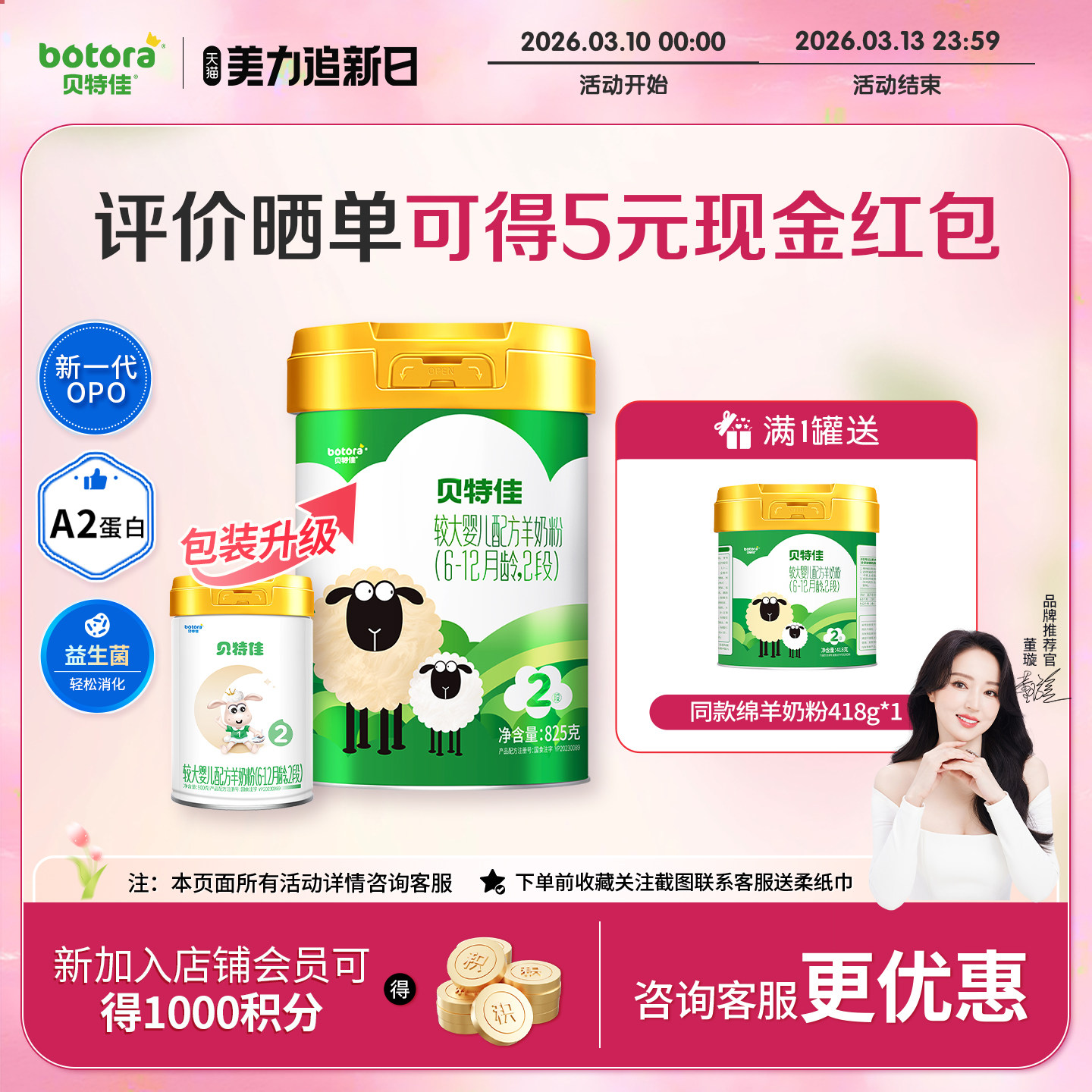 贝特佳婴幼儿配方奶粉绵羊奶粉2段825g罐装 二段6-12个月