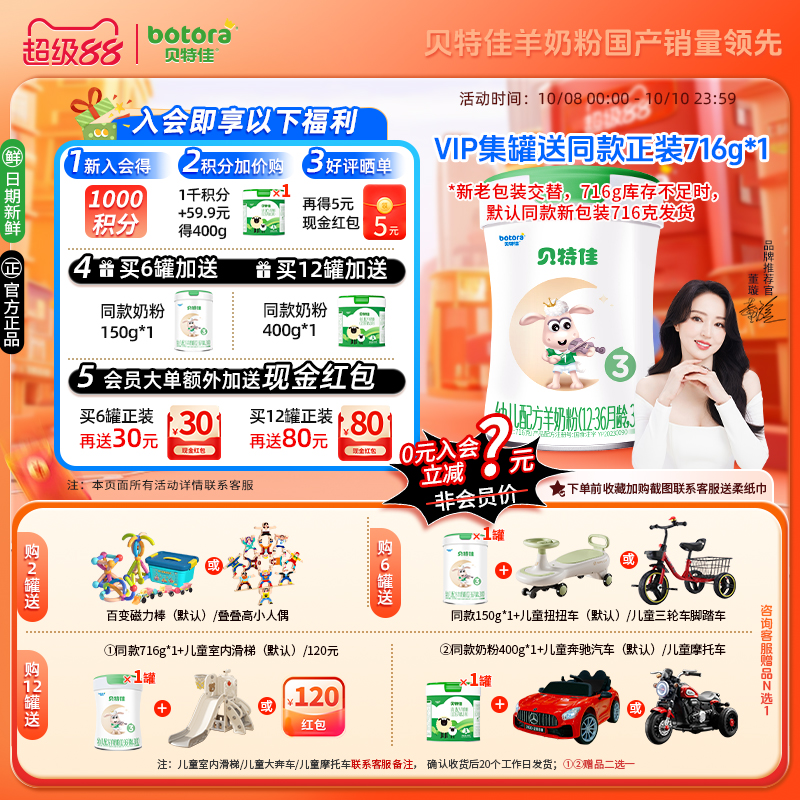 贝特佳婴幼儿配方羊奶粉3段716g罐装三段1-3岁幼儿试用罐新国标