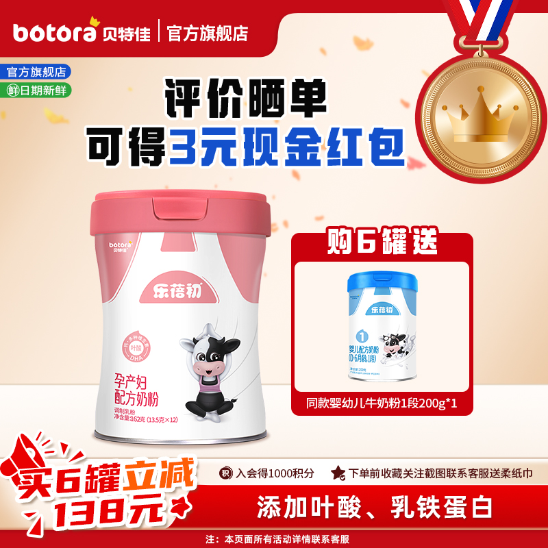 贝特孕妇牛奶粉162g高钙叶酸