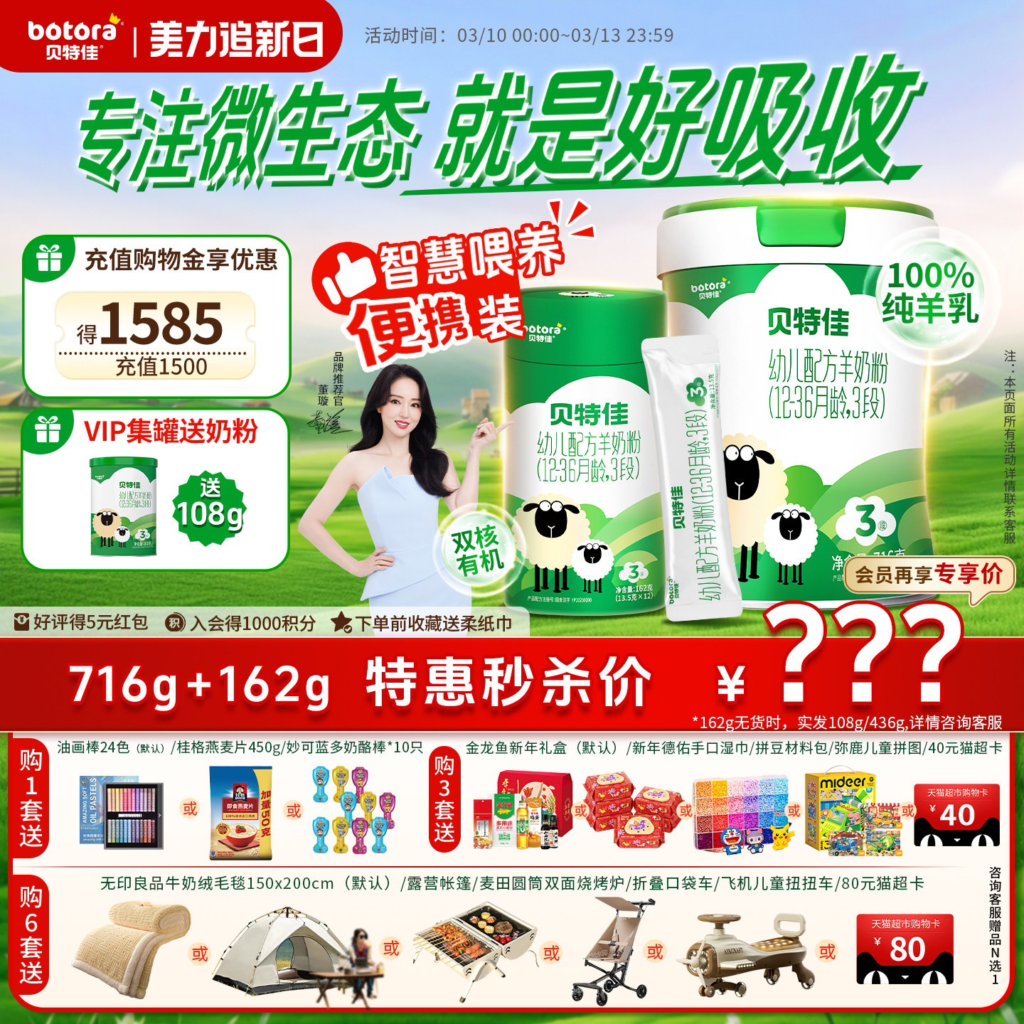 贝特佳旗舰店婴幼儿配方羊奶粉3段套装三段12-36个月试用装新国标