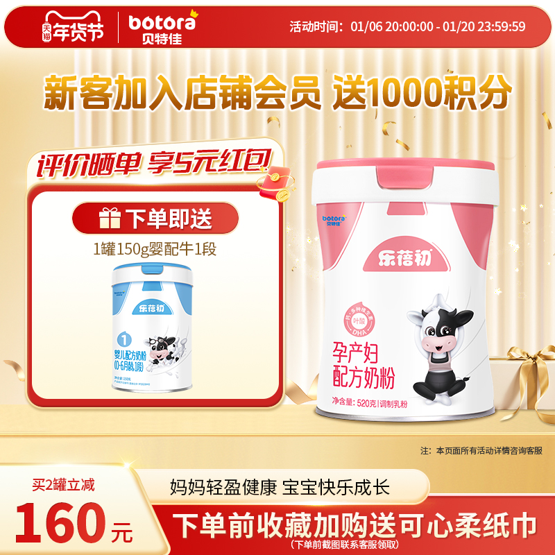 贝特佳旗舰店孕妇牛奶粉520g怀孕孕早期孕中期孕晚期产后妈妈高钙