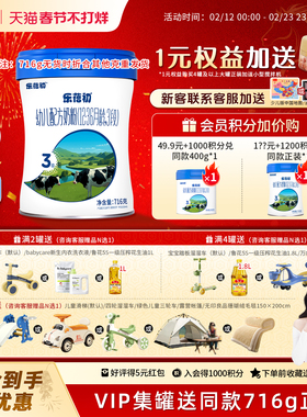贝特佳官方旗舰店乐蓓初婴幼儿新国标牛奶粉3段716g罐12-36月三段