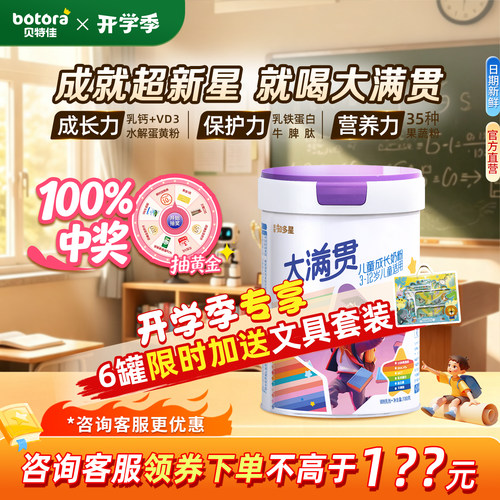 贝特佳4段新品学生高钙牛奶粉
