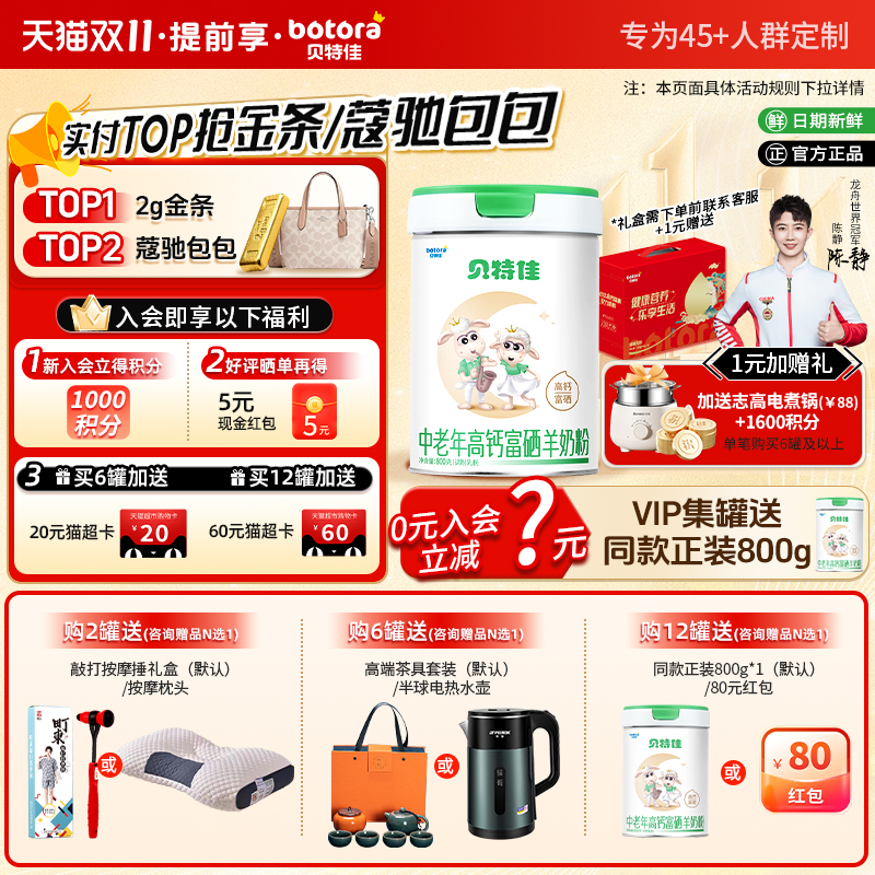 贝特佳旗舰店中老年羊奶粉高钙800g罐装高钙富硒0蔗糖添加礼盒