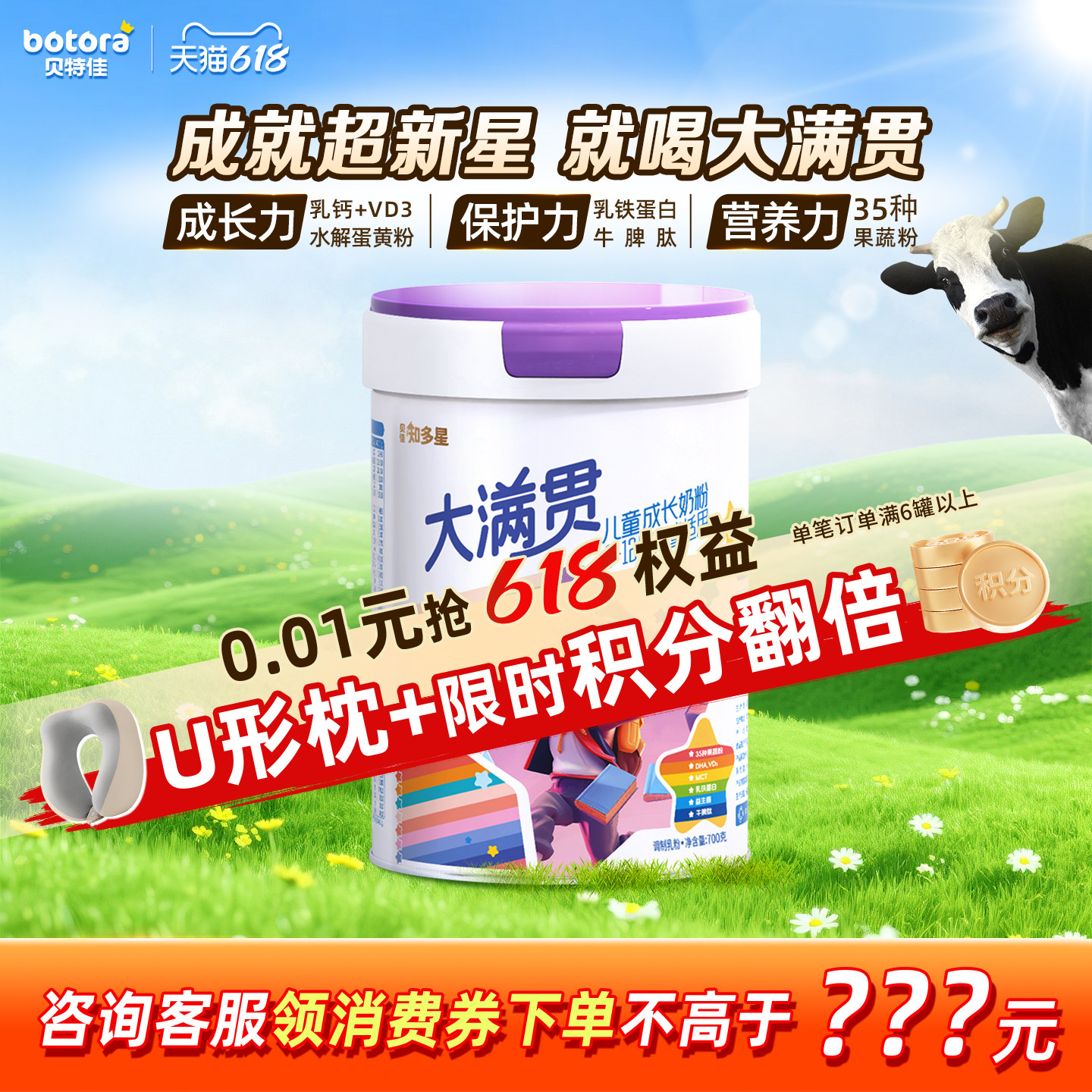 贝特佳旗舰店知多星大满贯儿童成长牛奶粉4段3岁+学生高钙青少年