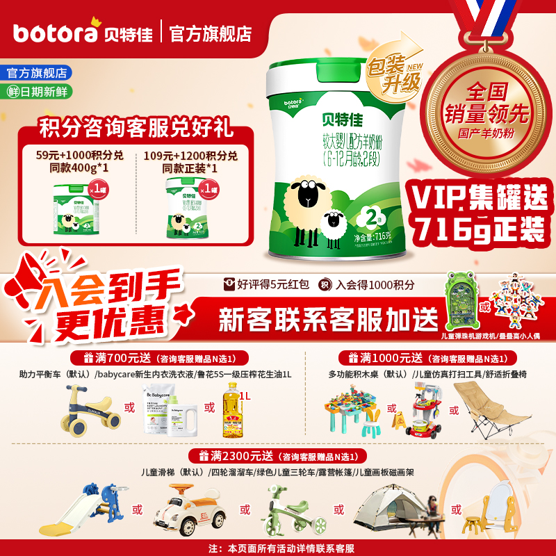 贝特佳婴幼儿配方羊奶粉2段716g罐装6-12个月二段便携装新国标