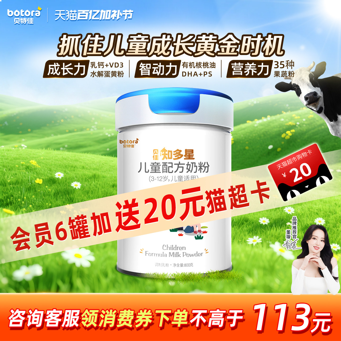 贝特佳旗舰店知多星儿童成长配方牛奶粉4段新品3岁以上学生高钙