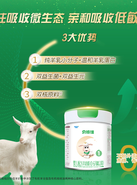【U先】贝特佳婴幼儿奶粉新国标羊奶粉1段418g便携装0-6月