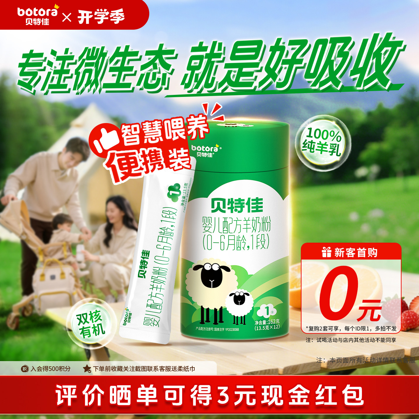 贝特佳旗舰店婴幼儿羊奶粉智慧喂养便携装1段0-6个月试用条装162g