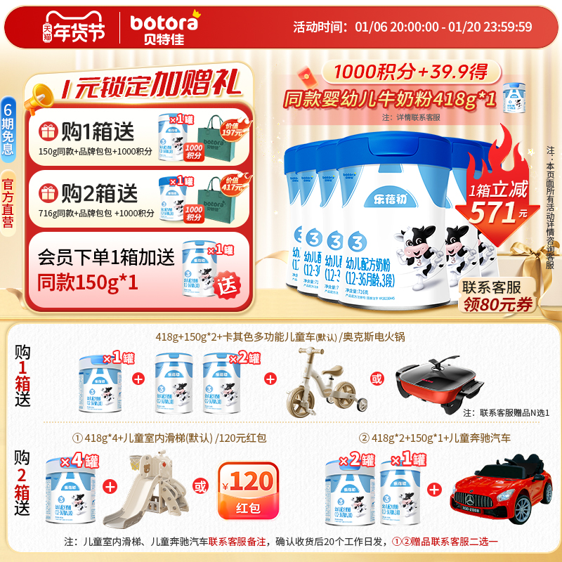 贝特佳旗舰店乐蓓初婴幼儿新国标牛奶粉3段716g*6组合12-36个月