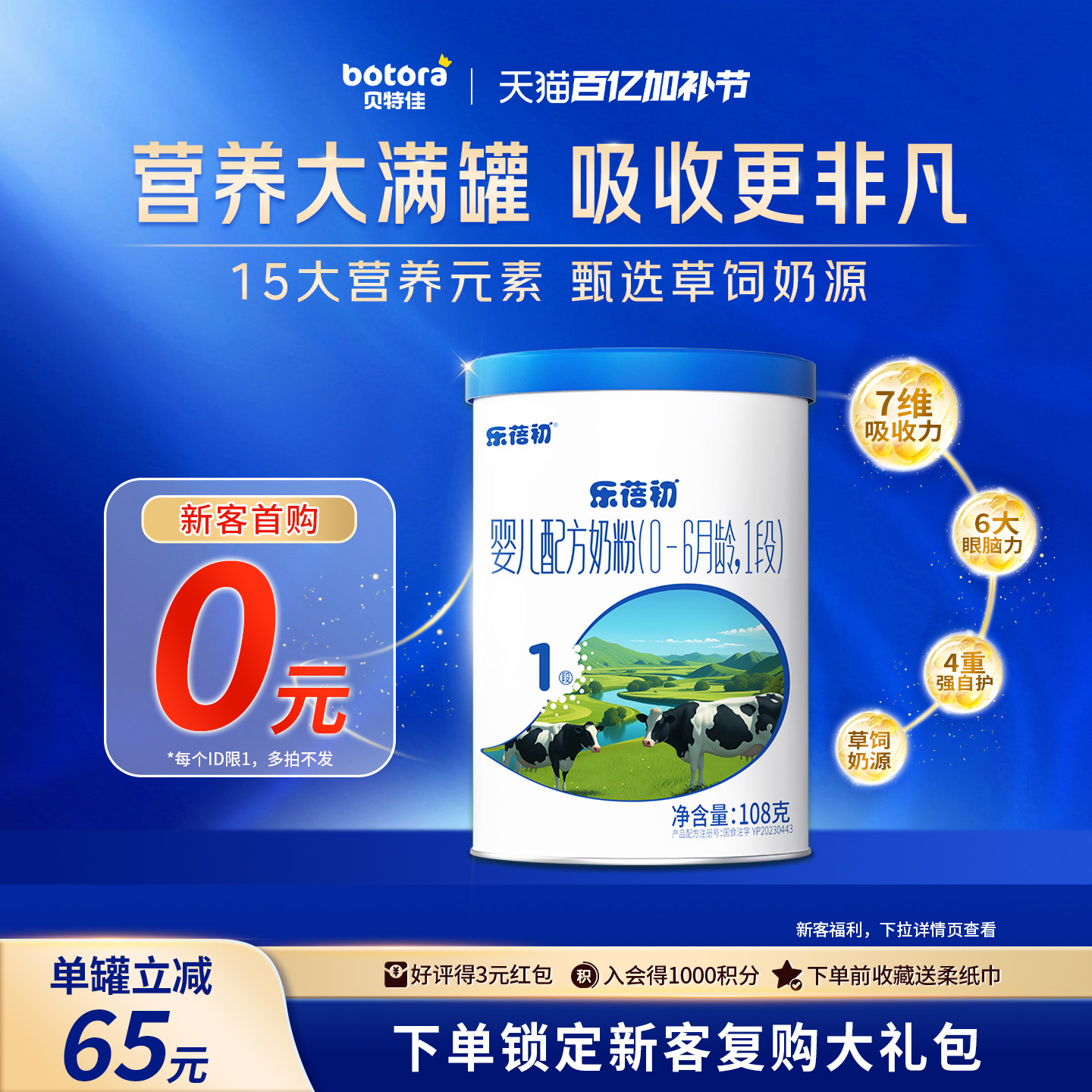 贝特佳旗舰店乐蓓初婴幼儿新国标牛奶粉1段0-6个月108g试喝新生儿