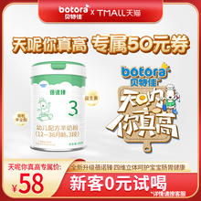 200g三段宝宝试用装 贝特佳旗舰店幼儿配方羊奶粉3段新品 小罐便携