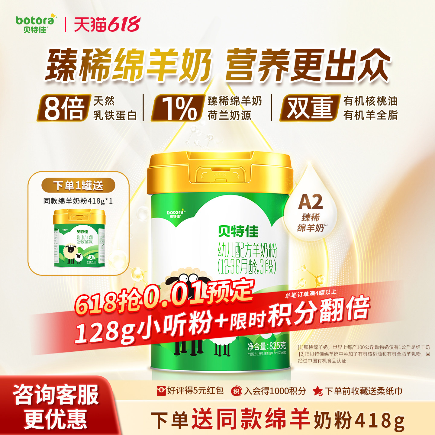 贝特佳婴幼儿配方奶粉绵羊奶粉3段825g罐装 三段12-36个月