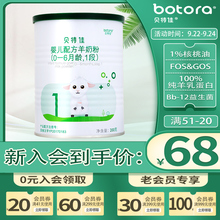 贝特佳旗舰店婴儿配方羊奶粉1段200g一段0-6个月新生儿幼儿试用