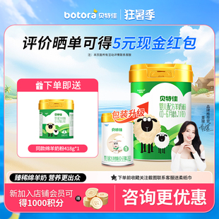 贝特佳婴幼儿配方奶粉绵羊奶粉1段825g罐装 6个月 一段0