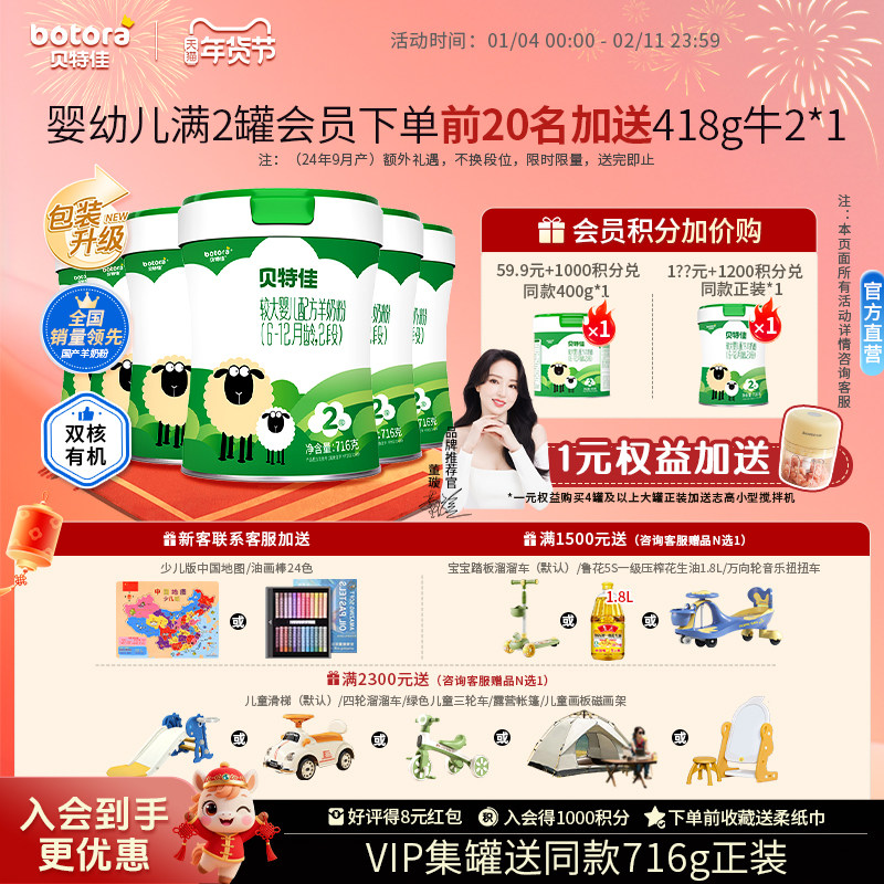 贝特佳旗舰店婴幼儿配方羊奶粉716g2段二段6-12月4-6罐组合新国标