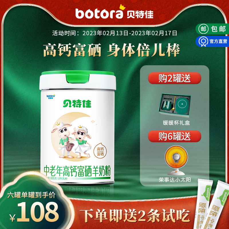 貝特佳旗艦店中老年羊奶粉高鈣800g罐裝補鈣免疫因子富硒_貝特佳母嬰旗艦店_咖啡_麥片_沖飲