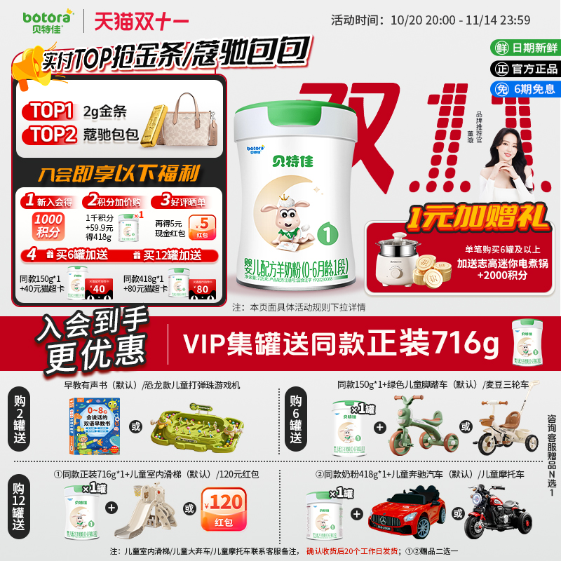 贝特佳旗舰店婴幼儿配方羊奶粉1段716g一段0-6个月试用罐装新国标