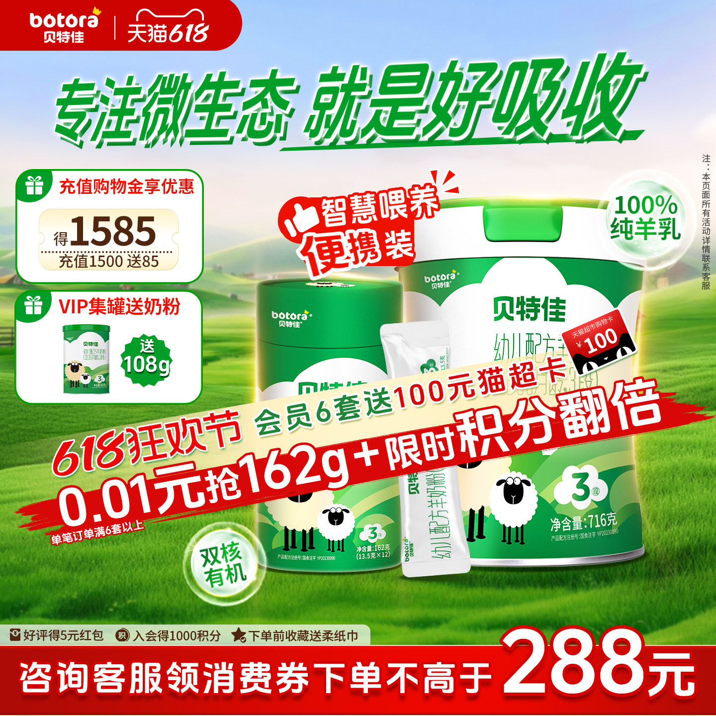 贝特佳旗舰店婴幼儿配方羊奶粉3段套装三段12-36个月试用装新国标