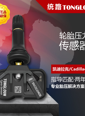 适用于凯迪拉克ATS/BLS/CT5/CT6/SRX/SLS/胎压传感器压力监测