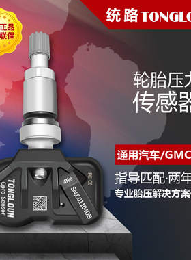 通用GMC/SAVANA/SIERRA/ACADIA/胎压传感器压力监测气门总成