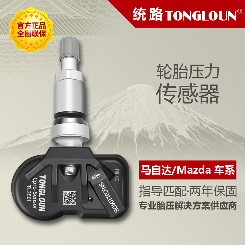 适配马自达阿特兹CX4 CX5 CX7 CX9 MX5 RX8内置轮胎压力检测器
