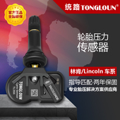 MKC MKS MKT 适用于林肯LINCOLN MKX MKZ胎压传感器压力监测总成