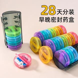 PP食品级一个月四周28天28格早晚两次药盒居家密封防潮分格分药盒