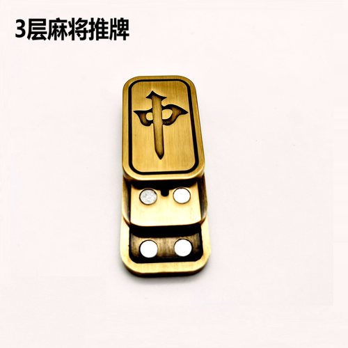 3层锌合金麻将红中推牌啪啪币