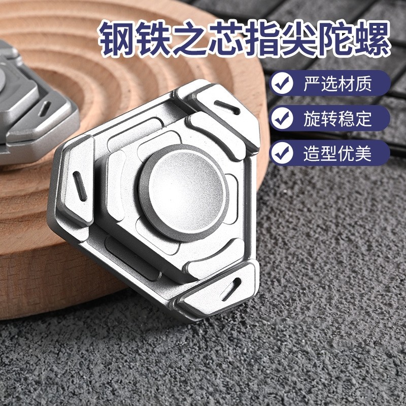 钢铁之芯指尖陀螺锌合金成人解压玩具便携旋转释压手指陀螺礼物,玩具/童车/益智/积木/模型,EDC玩具,淘宝优惠券,粉丝福利购,淘宝优惠卷