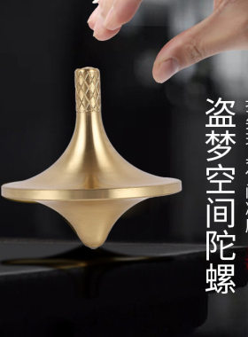 指尖陀螺盗梦空间同款黄铜手转