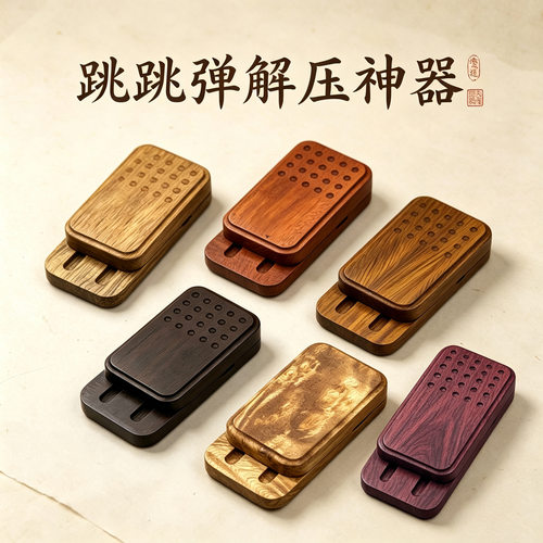 弹弹乐檀木磁力限位推牌EDC解压