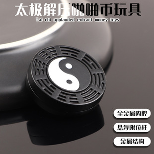 edc太极手推响币玩具饼干奥利奥模型手中发泄神器创意解压啪啪币