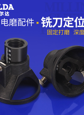 DREMEL 566同款电磨铣刀定位器限位器电磨配件固定打磨深度雕刻