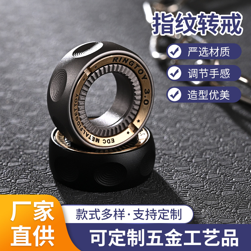 指纹转戒铝合金解压EDC玩具陀螺
