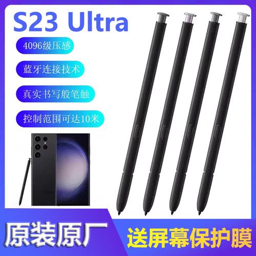 三星S23Ultra原装手写笔