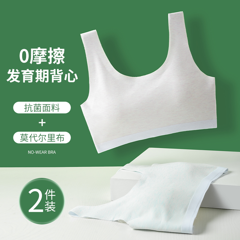 发育期少女内衣莫代尔锦纶一片式