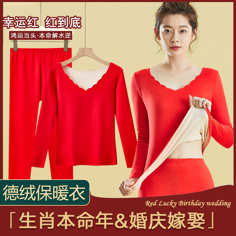 本命年大红色德绒女士保暖内衣冬