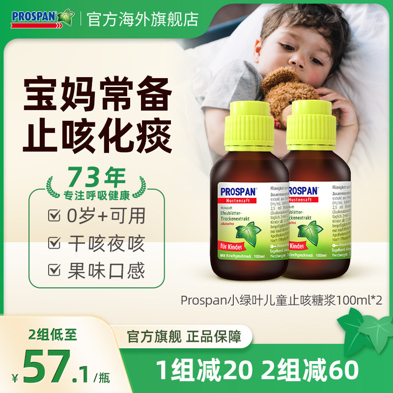 德国prospan止咳糖浆小青蛙化痰咳嗽止咳药口服液100ml*2
