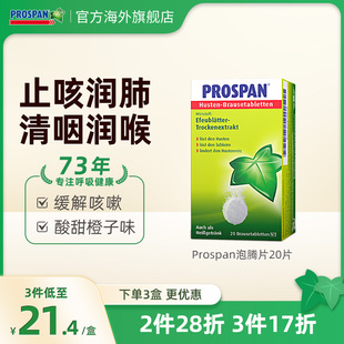 Prospan德国小绿叶泡腾片成人感冒止咳化痰护嗓润肺咽炎 临期