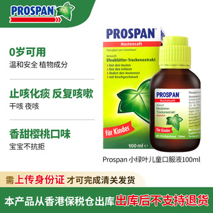 德国小绿叶止咳糖浆儿童感冒咳嗽祛痰100ml止咳药感冒药 临期